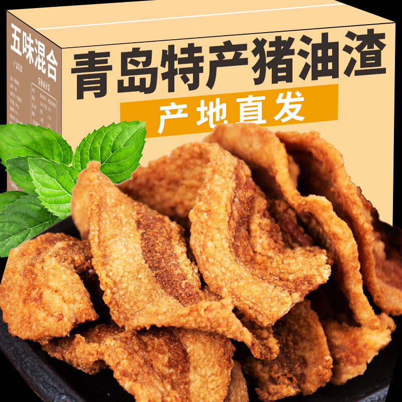 俏美味猪油渣零食青岛特产脆皮五花肉脂渣香酥脆哨即食网红小吃休闲食品 【250g*1袋】原味猪油渣
