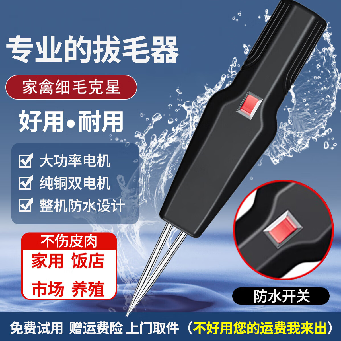 利皇家禽电动拔毛神器鸡毛鸭毛鹅毛手持猪肉脱毛机防水夹子家用商用 【黑丨插电款】纯铜双电机