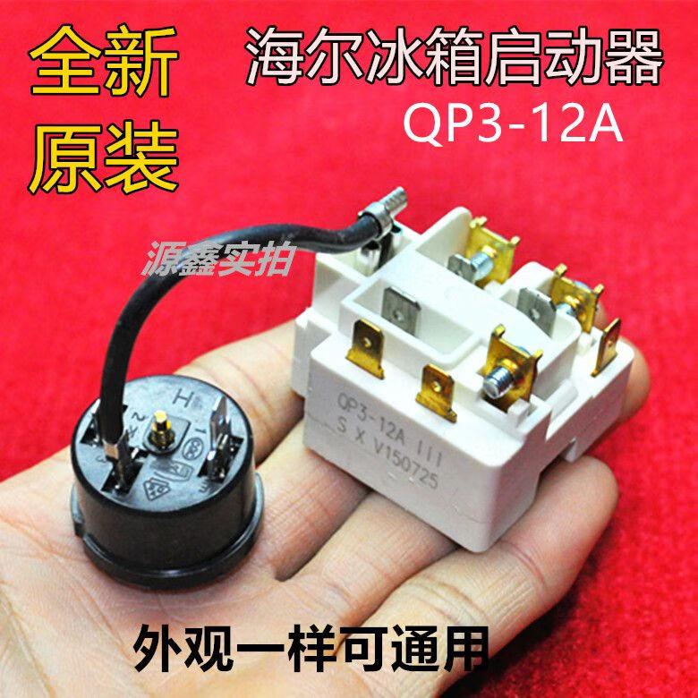 海爾冰箱啟動器海爾冰箱啟動器保護器電容配套PTC啟動器壓縮機配 啟動器+保護器 默認