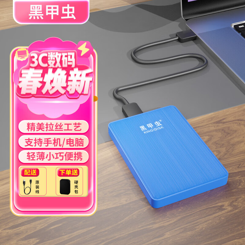 黑甲虫 高速移动硬盘USB3.0快速传输支持手机安全可加密备份个性定制小巧便携式 绅士蓝（K-Pro）+硬壳包 500GB