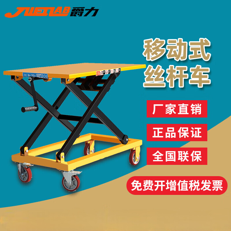 爵力手搖式升降平臺車絲桿車手搖升降平臺升降機搖桿式小型升降平臺 SG300