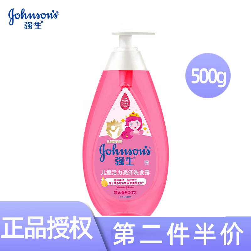 强生婴儿儿童活力柔顺洗发露组合男女宝宝活力亮泽洗发露洗发水无泪配方 500g活力亮泽洗发露