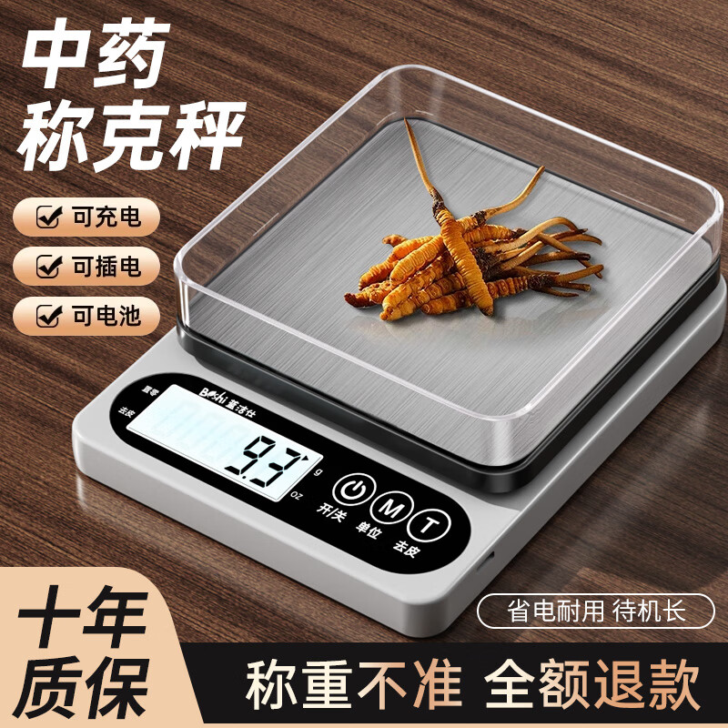 京厽中药专用电子称小型克数精准药店药房克称厨房称重器中药材秤 药店药房专用(不锈钢电池款(_