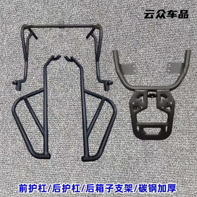 適用九號(hào)電動(dòng)車(chē)NZ/MZmix防摔保護(hù)杠后貨架配件加厚護(hù)杠保險(xiǎn)杠通用 前+后護(hù)杠+后箱貨架送防撞