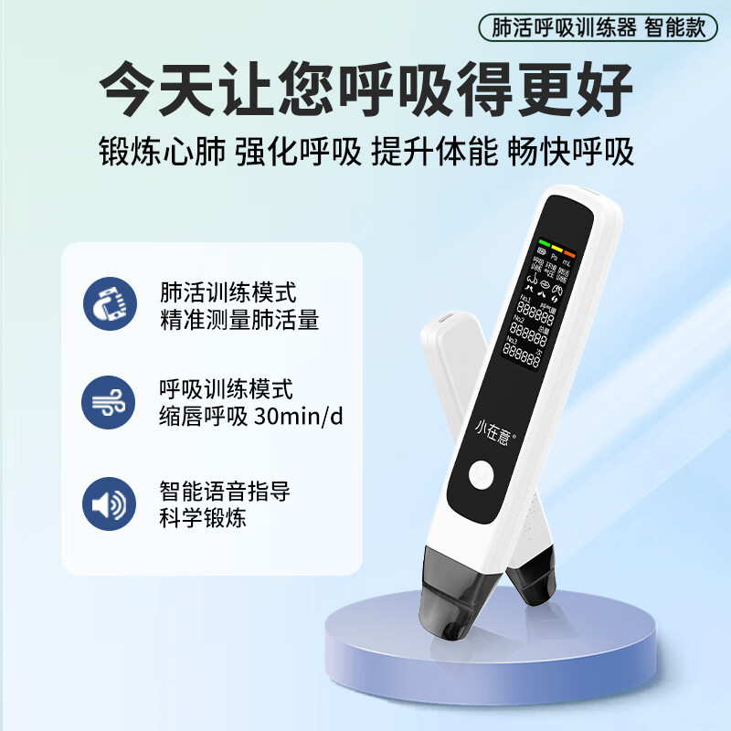 小在意儿童成人慢阻肺呼吸训练器肺功能腹式锻炼肺活量测试仪语音指导款 【适老升级】语音指导款【赠3个吹嘴】
