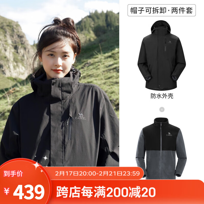 骆驼（CAMEL）三防冲锋衣户外登山服防风防水防污三合一运动外套 AD12263514X抓绒内胆幻影黑男女 XXL