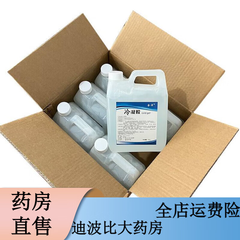通用冰點(diǎn)脫毛冷凝膠opt美容儀器激光子超聲刀射頻通用面部專用耦合劑 6桶*2.5kg(1箱)