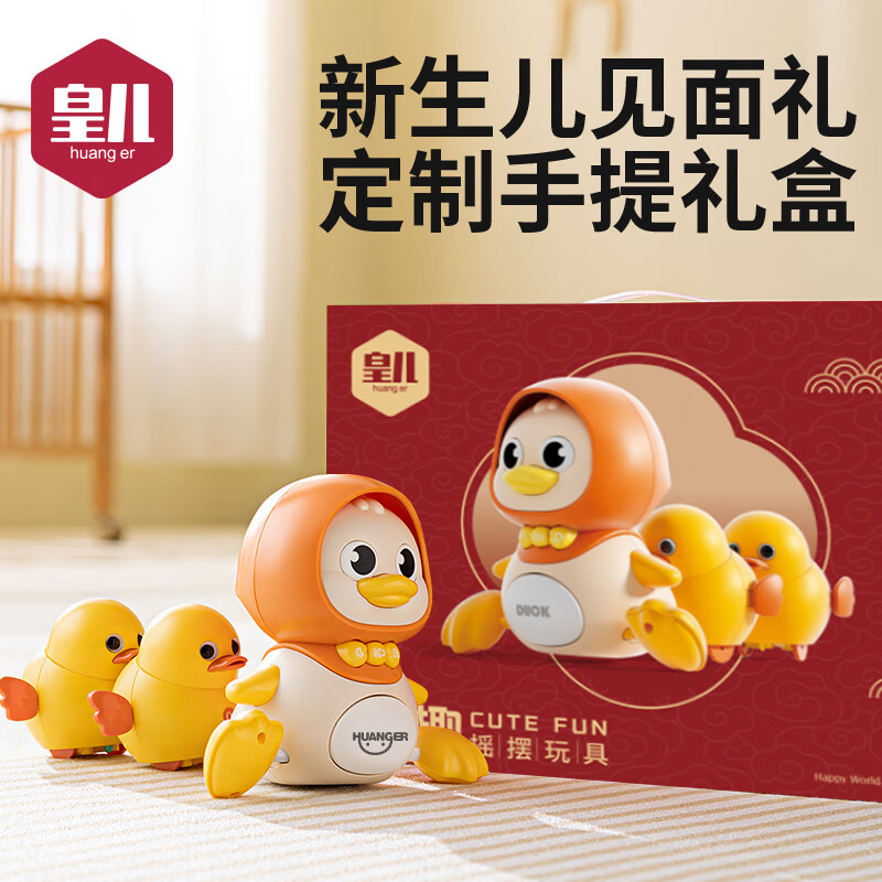 皇儿新生婴儿安抚玩偶套装见面礼学爬鸭玩具宝宝抓握训练满月礼物礼盒