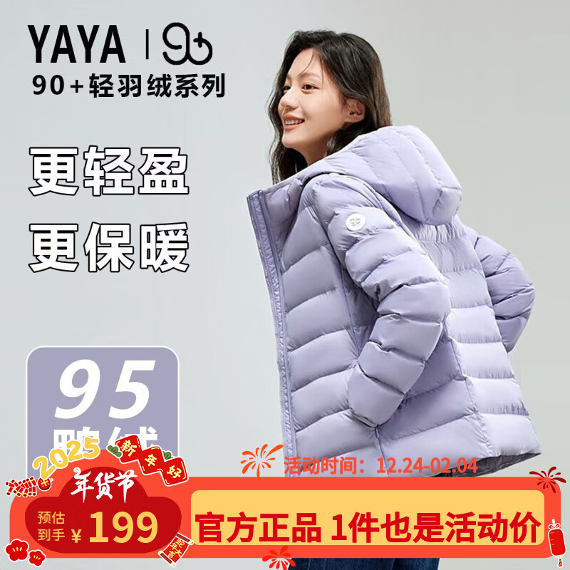 鸭鸭（YAYA）佟丽娅明星同款2024秋冬新款95绒羽绒服女轻薄款连帽保暖短款外套 浅紫色 L