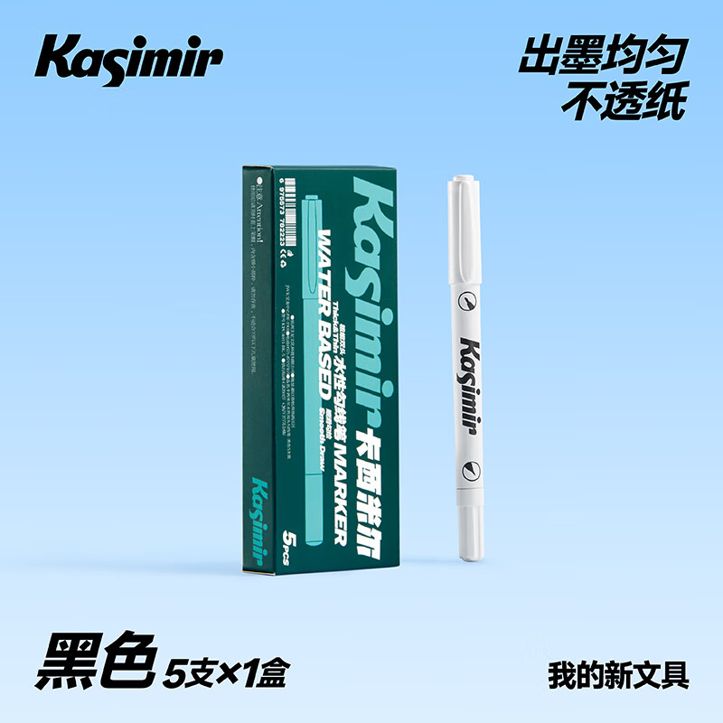 Kasimir卡西米尔美术专用勾线笔黑色小学生双头水性笔幼儿园儿童描边绘画笔国画马克描边速干勾边笔粗细两头记号笔