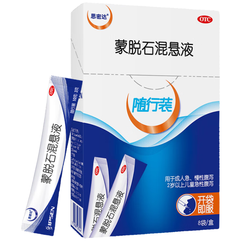 【原研进口】思密达 蒙脱石混悬液10g:3g*8袋 随行装 成人儿童急性慢性腹泻蒙脱石散 拉肚子药治泻止泻 原研进口