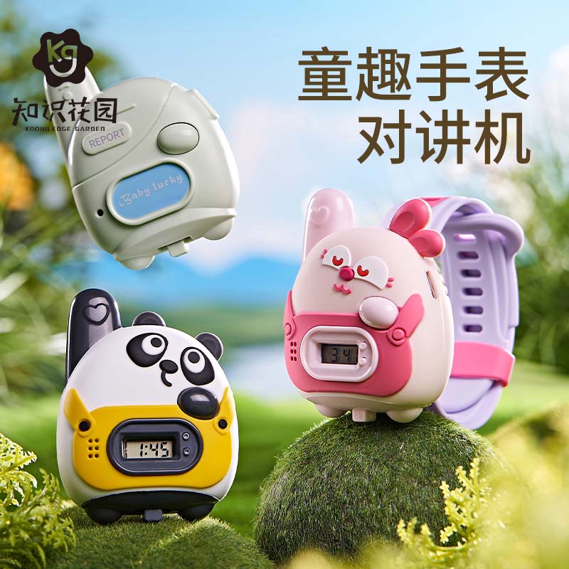 知识花园儿童手表传呼玩具可充电对讲机远距离户外防走丢六一儿童节礼物 成人款+升级萌兔【USB充电*2】 约300米超远距离+高续航清晰对讲