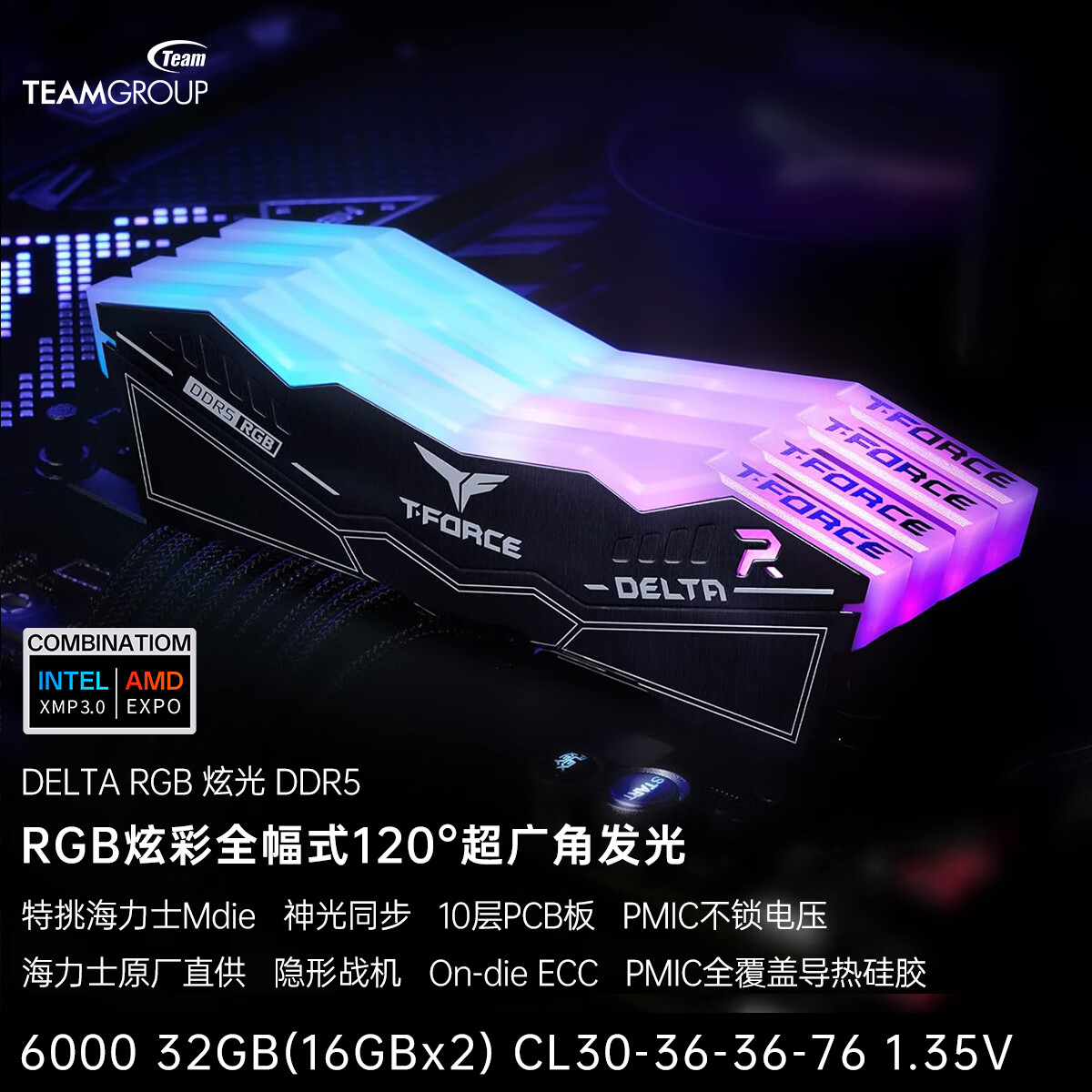 十铨科技DELTA炫光DDR5内存条台式机马甲RGB灯条7200 6400 6000 32G 48G 10层PCB板 全幅式120°超广角发光 6000 32G(2x16G) C30【特挑M】黑