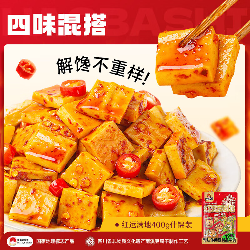 好巴食红运满地什锦四味南溪豆干400g/袋便携解馋饱腹地标休闲零食