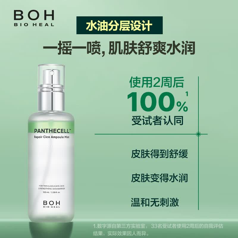 BIOHEAL BOH韩国醇萃积雪草舒缓修护精华喷雾100ml保湿紧致妆前保湿柔肤水 1瓶(100ml)