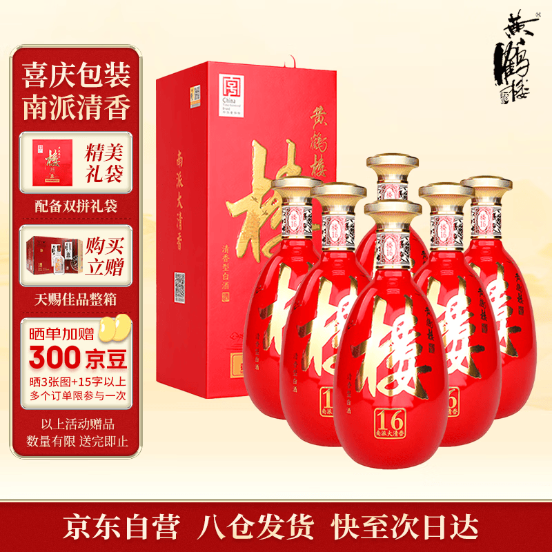 黄鹤楼 大清香楼16 清香型 白酒 42度 500ml*6瓶 整箱装 年货送礼