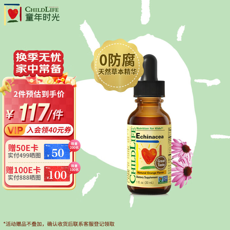 ChildLife童年时光ChildLife紫锥菊滴剂儿童宝宝强免疫换季常备6个月+30ml 紫锥菊滴剂30ml/瓶