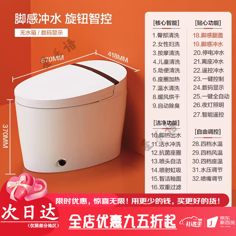 浪鯨（SSWW）衛(wèi)浴自動智能馬桶一體機(jī)即熱式烘干家用坐便器EICO503 新款腳感翻蓋智能馬桶EICO508 400mm