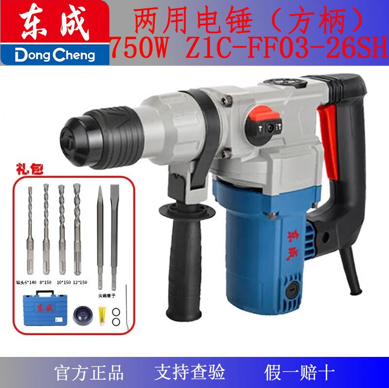东成电锤冲击钻大功率两用电镐混凝土打孔工具东成多功能电捶电搞方柄 Z1C-FF03-26SH两用标配礼包