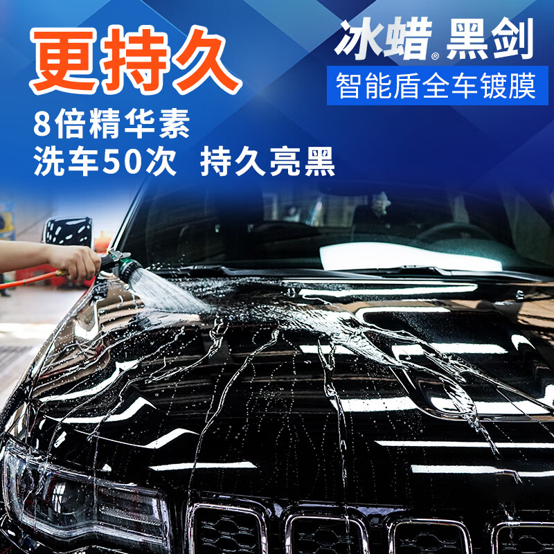 龟牌（Turtle Wax）冰蜡黑剑汽车蜡黑色车固体镀膜剂打蜡养护蜡增亮保护白车蜡全车用 【黑车专用】冰蜡黑剑+擦巾