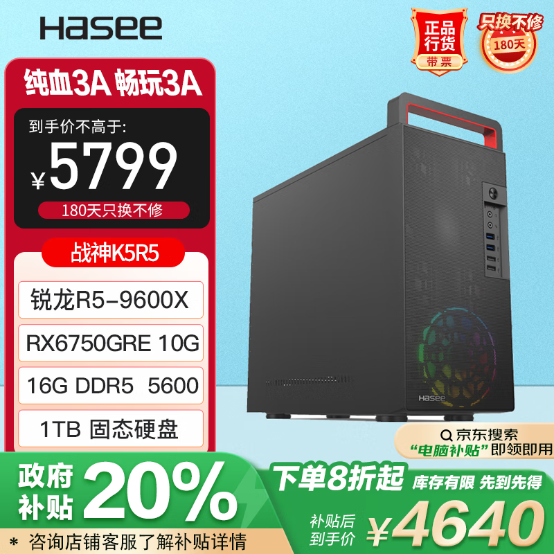���ۣ�HASEE��ս��K5R5��Ϸ̨ʽ�������ʦ����(AMD R5-9600X 16G DDR5 1TB SSD RX6750GRE CL 10G)