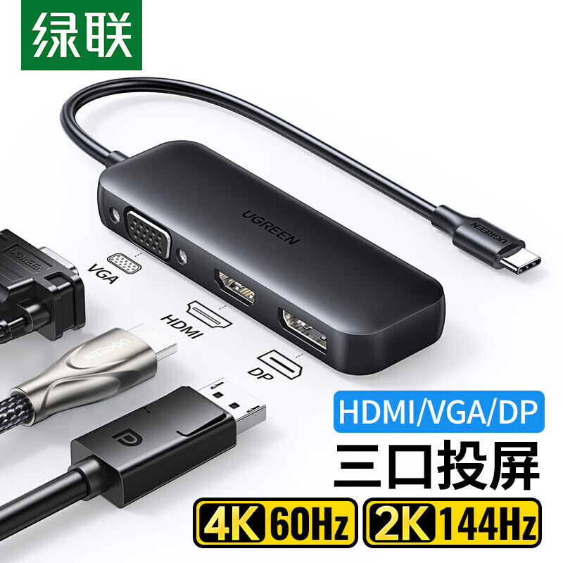 绿联（UGREEN）绿联扩展坞 Type-C拓展坞 扩展坞USB转HDMI/VGA转接头有线网卡接 3合1【HDMI+VGA+DP】60568