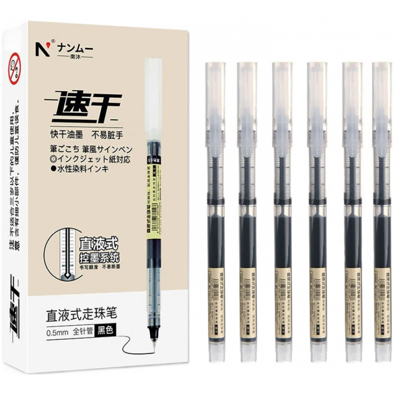 南沐大容量速干直液式走珠笔学生创意文具考试刷题办公签字中性笔 黑30支装 0.5mm