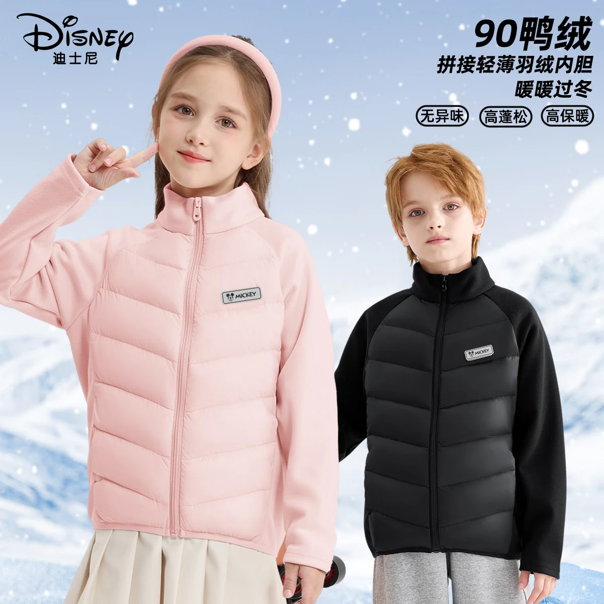 迪士尼（Disney）童装女童轻薄羽绒服2025秋冬新款女孩校服神器保暖儿童羽绒内胆男 粉 140
