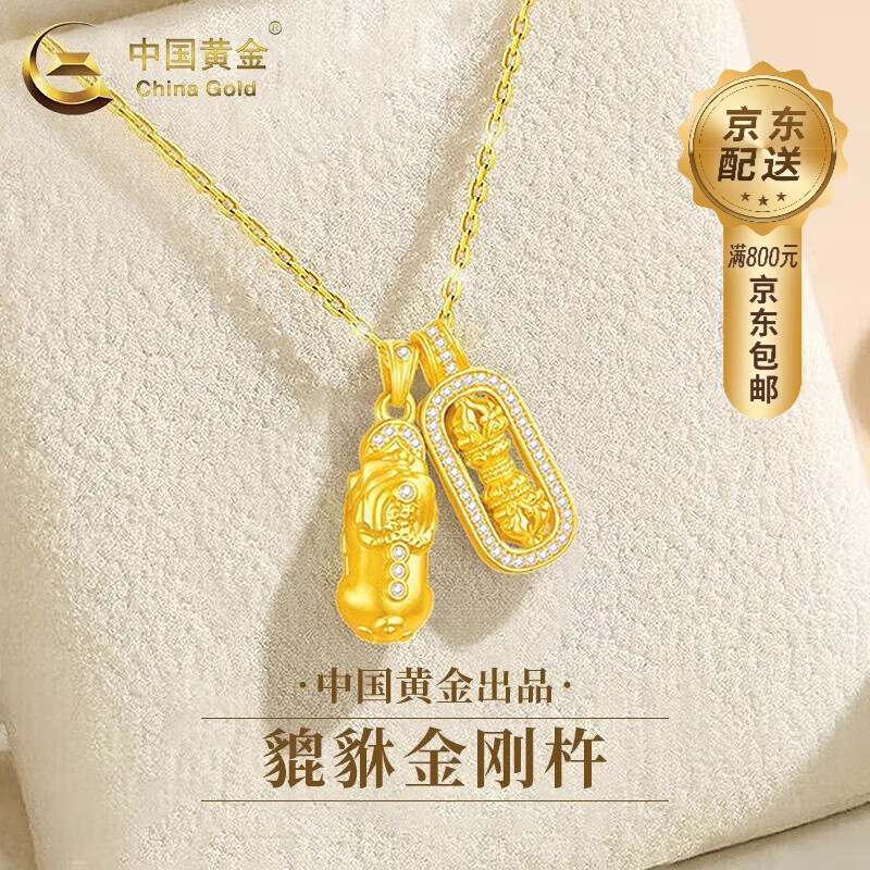 中國黃金（CHINA GOLD）貔貅金剛杵黃金吊墜貔貅黃金項鏈足金金剛杵鎖骨鏈生日禮物送女友 貔貅金剛杵吊墜【足金鏈約1.7g】約2.4g