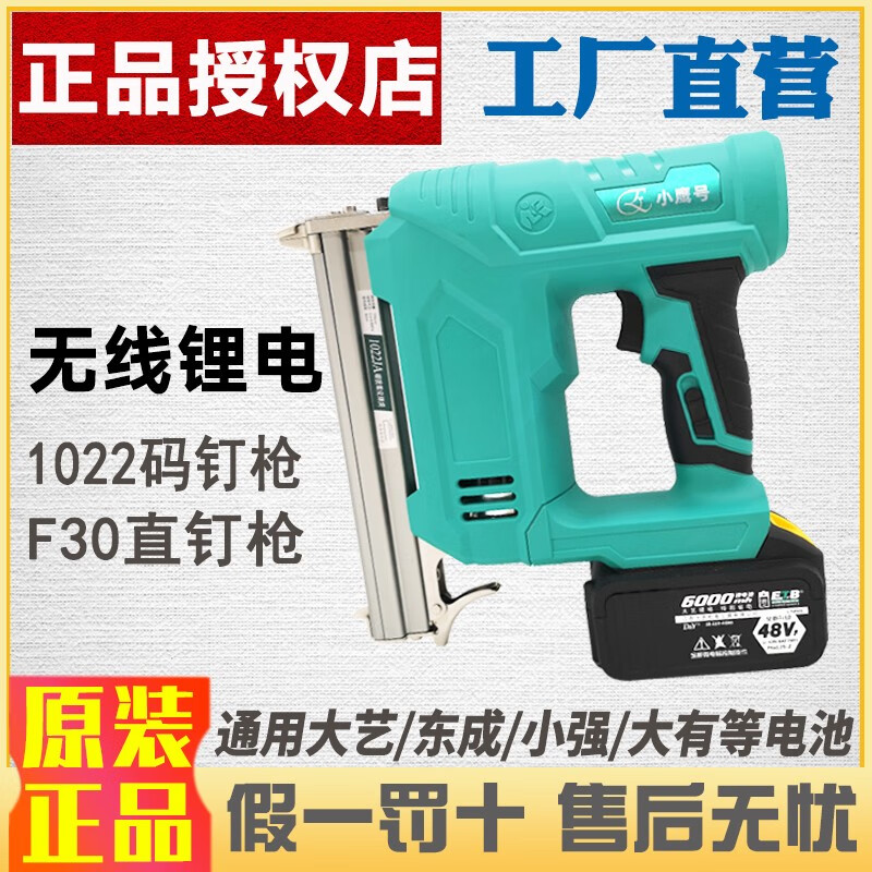 小強(qiáng)大藝通用鋰電碼釘槍電動(dòng)射釘槍F30直釘槍打釘槍木工裝修1022 以下是1022碼釘配置