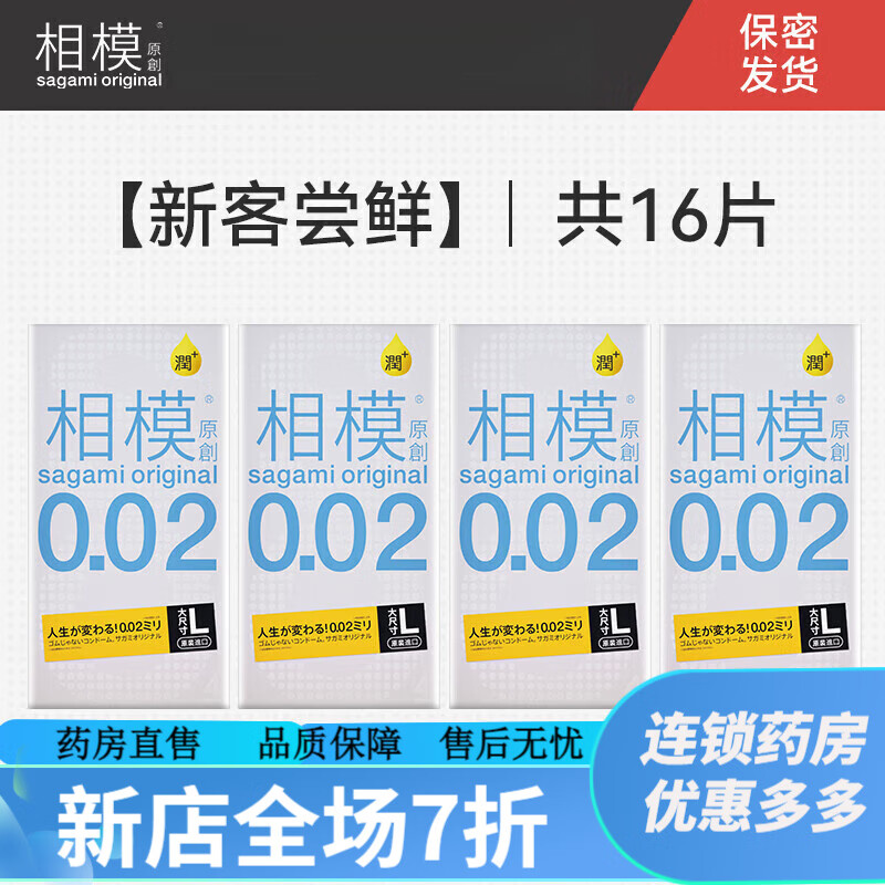 相模 大码sagami相模原创官方002套安全byt男用大号 【超值】16片超爽滑002大码*4 其它颜色  x 4只装