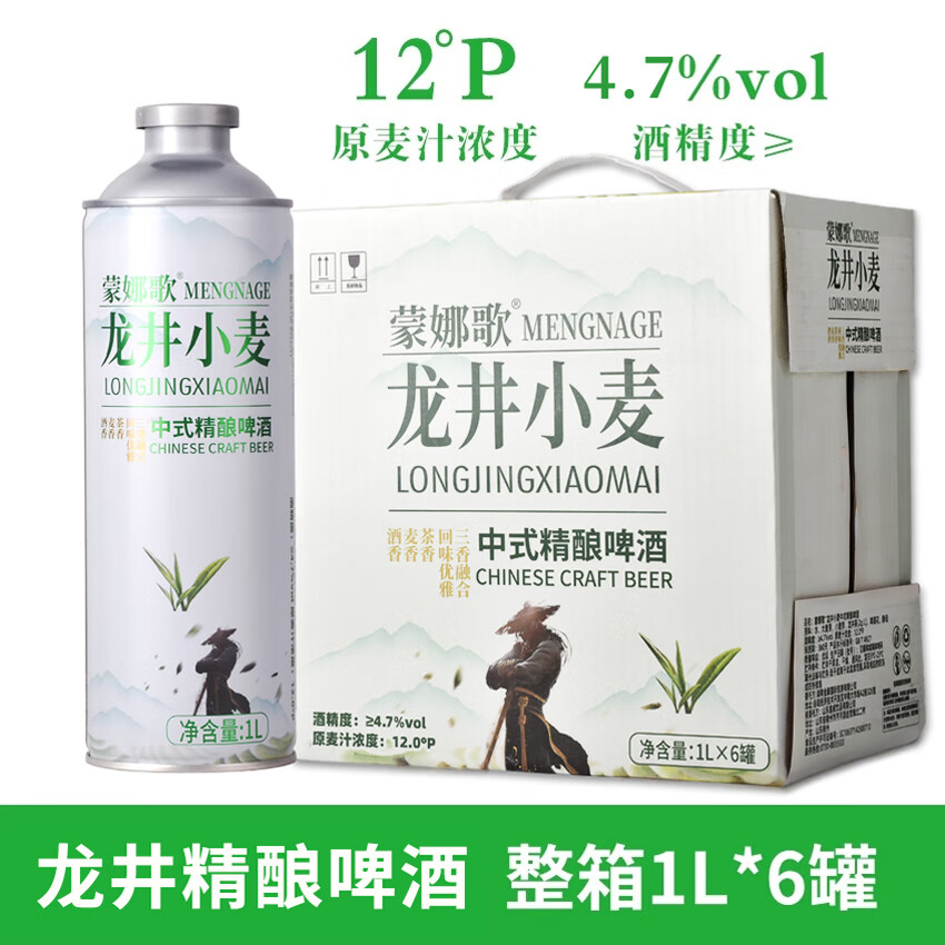 蒙娜歌【中式精酿茶啤】茉莉花茶 龙井 信阳毛尖啤酒1L*6罐整箱特价批发 【中式精酿龙井】 1L 6罐