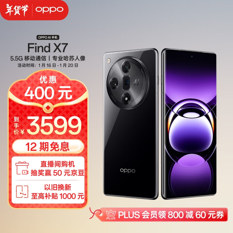 OPPO Find X7 12GB+256GB ǿպ  9300 Ӱ רҵ  5.5G  AIֻ ʵ3599Ԫ