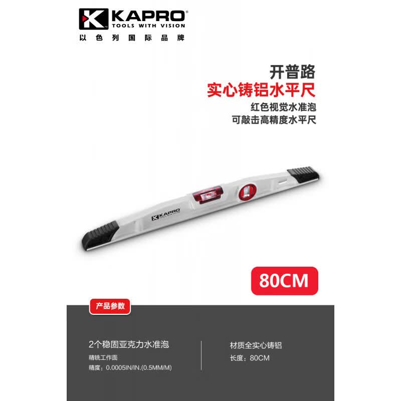 kapro品牌进口实心水平尺铸铝大水泡高精度测量多功能防摔平水尺