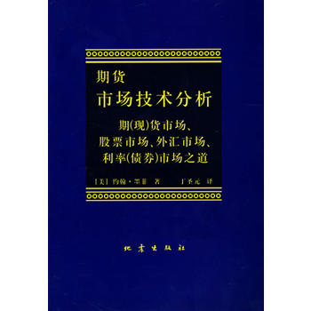 期货市场技术分析期现货市场 股票市场 外汇市场 利率债券
