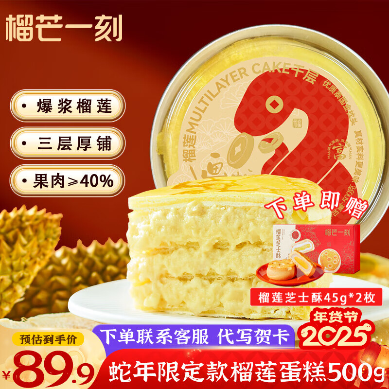 榴芒一刻 榴蓮千層生日蛋糕金枕榴蓮果肉動(dòng)物奶油甜品點(diǎn)心 【新年限定款】金枕榴蓮蛋糕500g