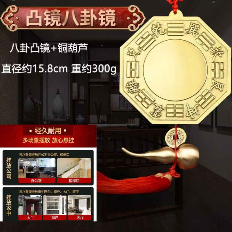 銅鏡鎮(zhèn)宅銅八卦鏡凸鏡凹鏡太極鏡大門口窗戶陽臺對門對路銅質(zhì)凹凸 銅八卦鏡凸鏡銅葫蘆15.8厘米 +粘