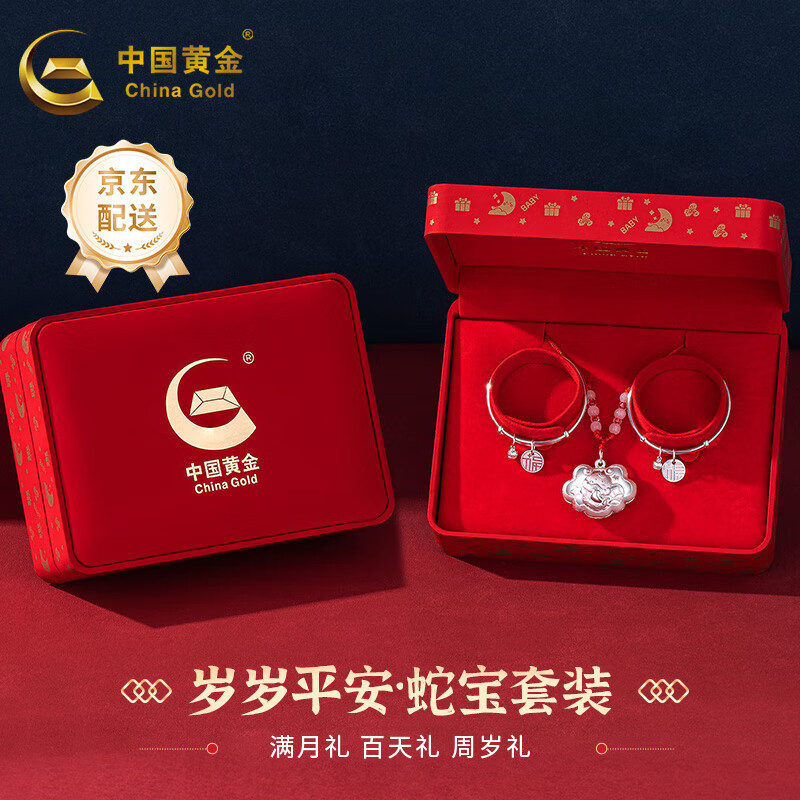 中國黃金（CHINA GOLD）歲歲平安銀手鐲足銀長命鎖套裝蛇年本命年寶寶銀飾新生兒滿月禮物 套裝約25g+專屬禮盒