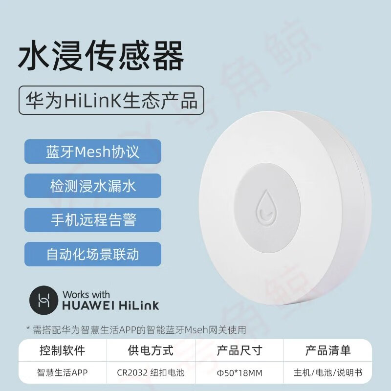 hilink智能家居安防传感器门窗磁人体移动燃气烟雾报警器手机监测 水