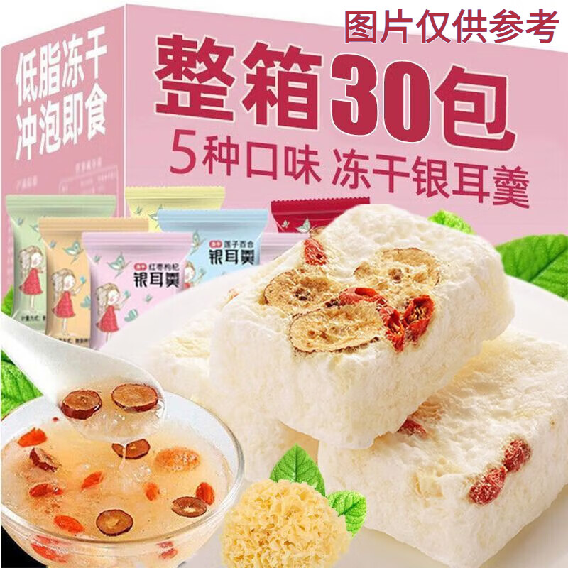 花色堂燕窝银耳羹免煮冻干冲泡即食红枣枸杞茶滋补品营养早餐银耳焖泡即 [红枣+桂圆+新鲜银耳] 8g*1袋 优惠量大囤货装【整箱发45包】更划算