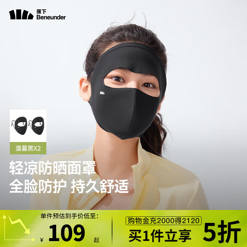 蕉下（beneunder）防晒面罩女全脸口罩防尘高颜值脸基尼护脸防晒防紫外线骑行开车 【换洗两件装】漫暮黑*2