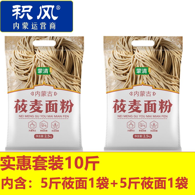 食懷內(nèi)蒙莜面粉純莜麥面粉去皮供應(yīng)西貝莜面魚魚面粉4斤莜麥粉 內(nèi)蒙純莜面粉10斤【5斤*2袋】 內(nèi)蒙蒙清純莜面粉