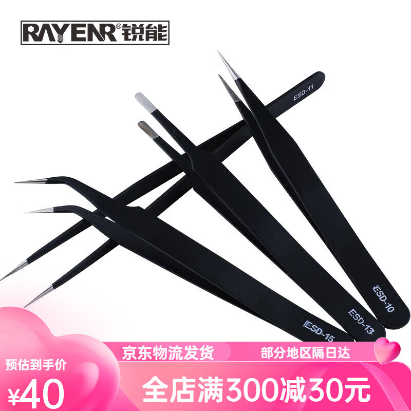 銳能RAYENR鑷子套裝4件套扁圓頭平頭細(xì)尖頭彎頭9件套不銹鋼 4件套 NR0135
