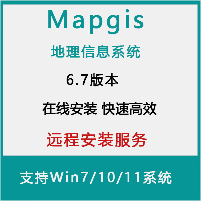 mapgis6.7，mapgis67新手教程