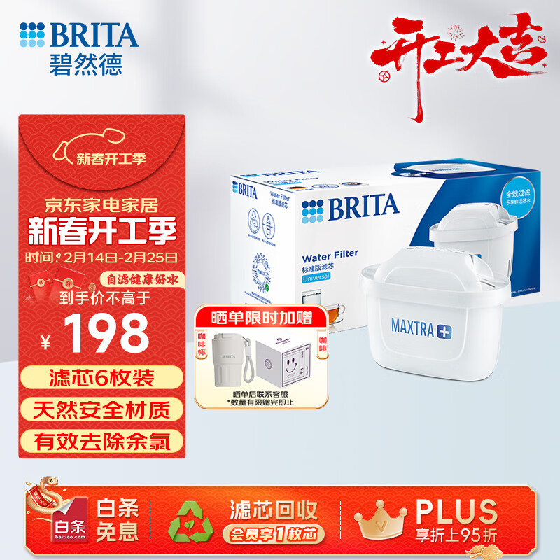 ��Ȼ�£�BRITA�� ������ˮ�� ��ˮ����о Maxtra ��Ч��о 6öװ