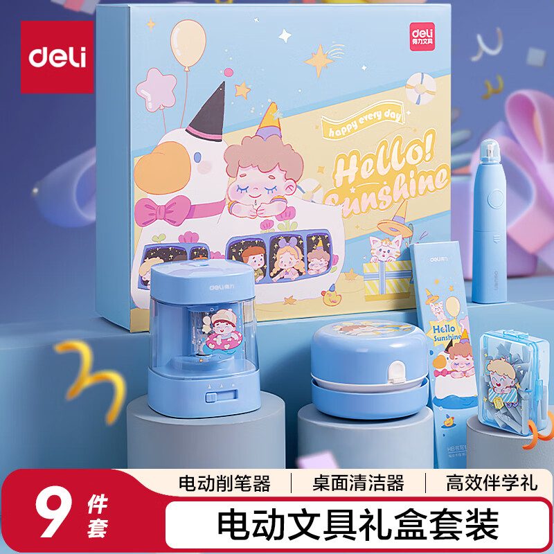 得力（deli）电动文具礼盒套装电动卷笔刀洞洞铅笔桌面吸尘器电动橡皮擦学生考试文具生日六一礼物男女孩蓝色
