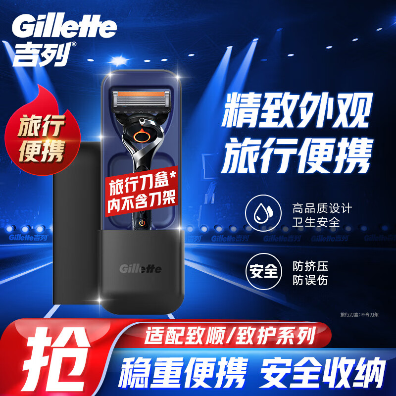 吉列旅行盒适配混动出差旅行盒 差旅便携 教师节礼物男士京东自营旗舰 非吉利 防刮伤免须泡