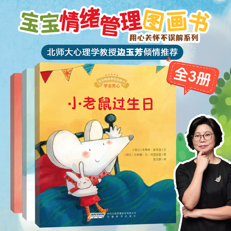 宝宝情绪管理 第7辑 全3册（用心关怀不误解）儿童情绪管理与性格培养绘本3-6岁 成长励志故事书