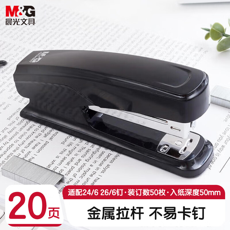 晨光（M&G）12#订书机 商务金属耐用订书器 办公用品 黑色单个装ABS916D7