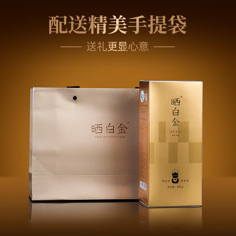 品品香品品香曬白金老白茶福鼎白茶壽眉360g 2020年緊壓茶禮盒裝 四年陳 曬白金1541壽眉360g【九年陳】